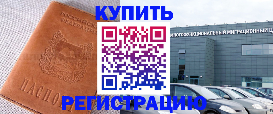 прописка законно в Северобайкальске