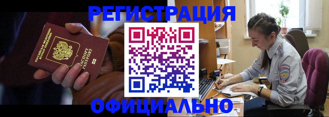 временная регистрация для всех в Северобайкальске