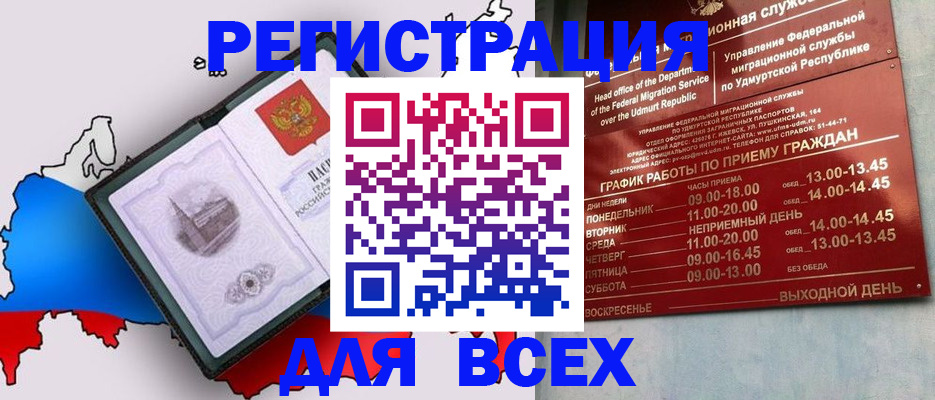 временная регистрация надежно в Северобайкальске