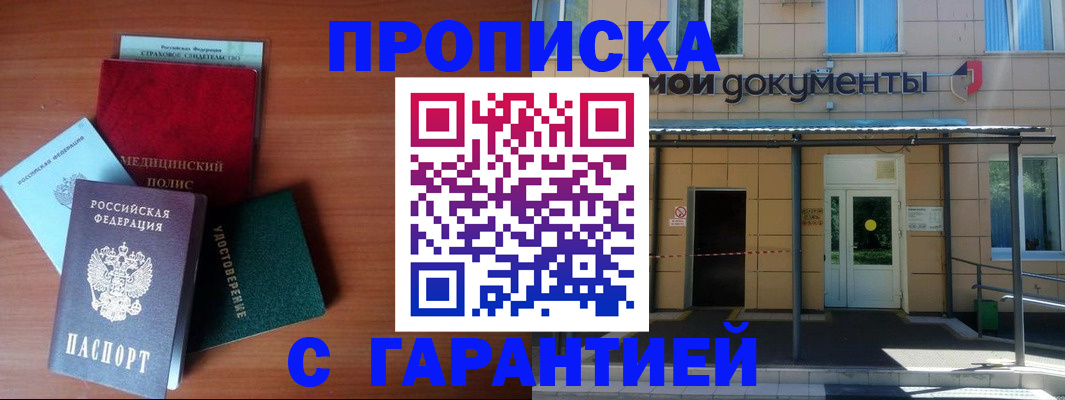 временная регистрация собственник в Северобайкальске