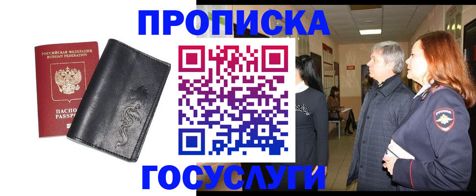 временная регистрация собственник в Северобайкальске