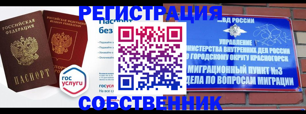 временная регистрация для школы в Северобайкальске