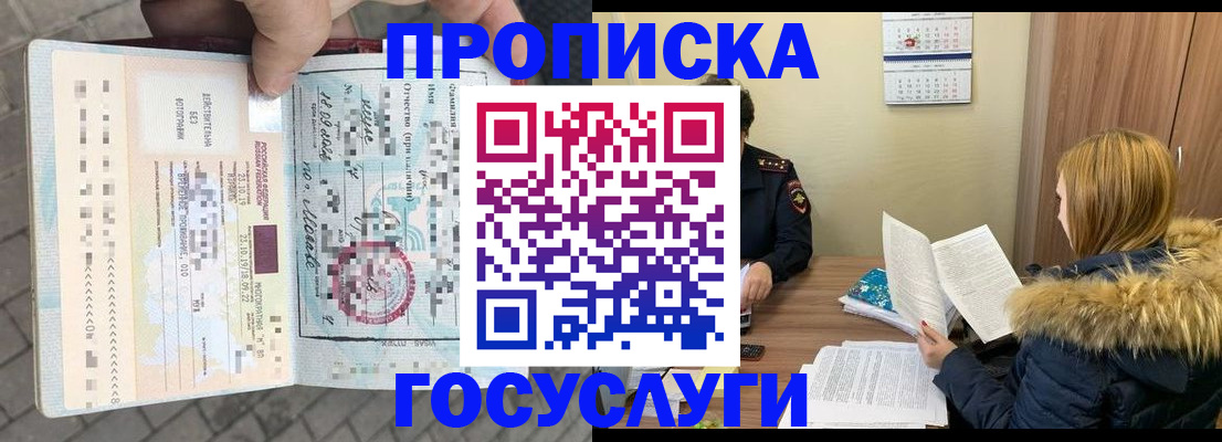 временная регистрация для всех в Северобайкальске